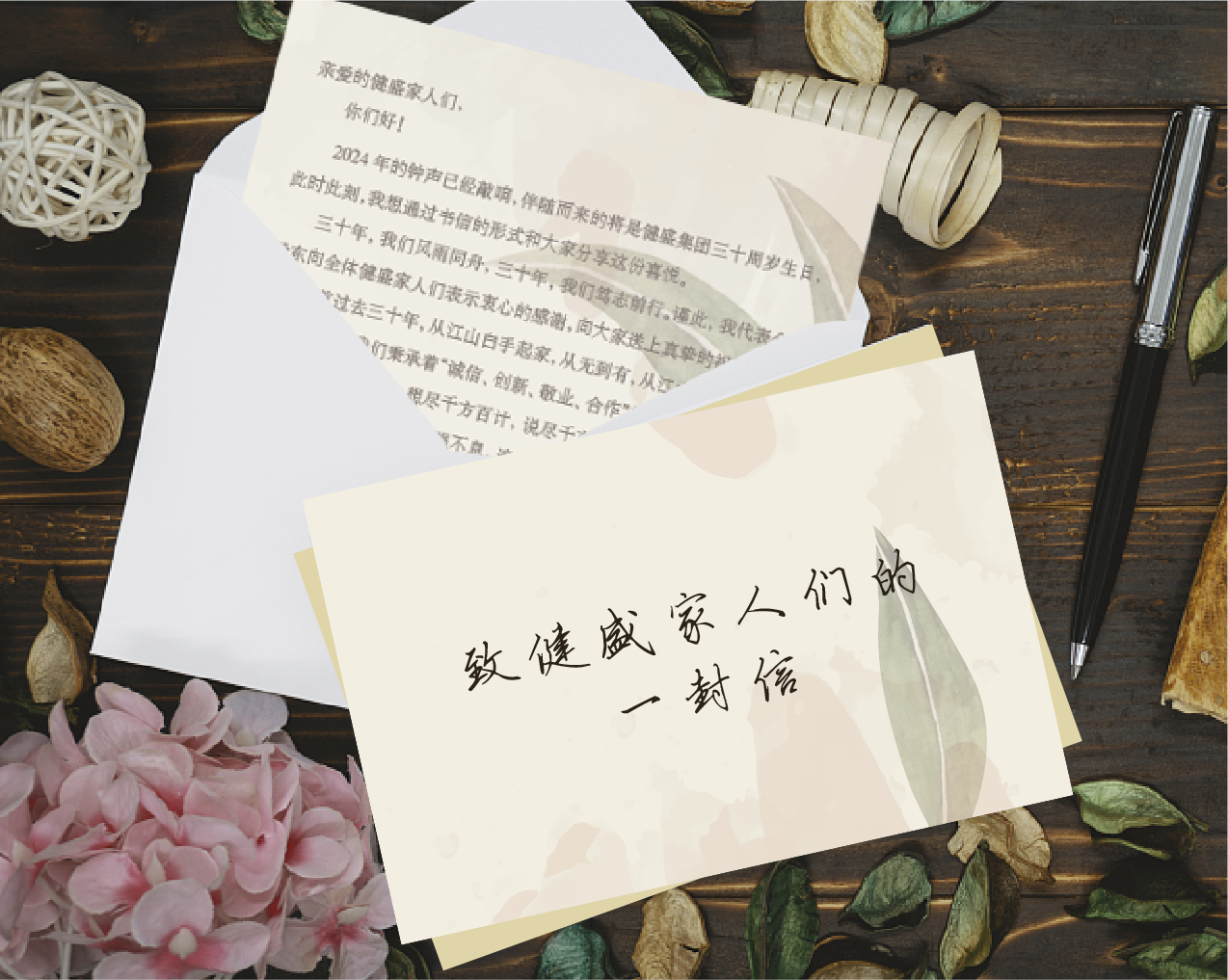 携手三十载，共创百年基业——致amjs澳金沙门家人们的一封信！